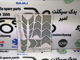 ارم (برچسب) استیکر کامل بدنه موتور آپاچی قدیم