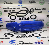 قاب گلگیر جلو موتور شکاری سی جی ال(CGL) آبی